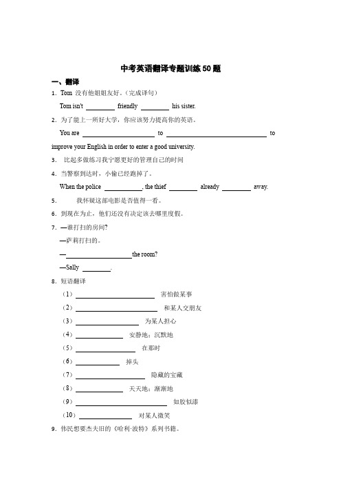 中考英语翻译专题训练50题含答案-5份