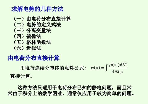 分离变量法求满足给定边界条件的泊松方程的解