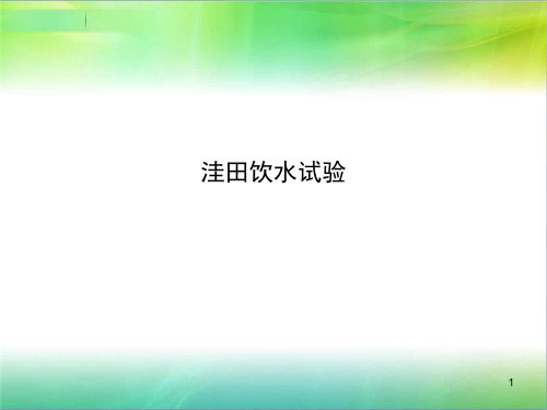洼田饮水试验PPT课件