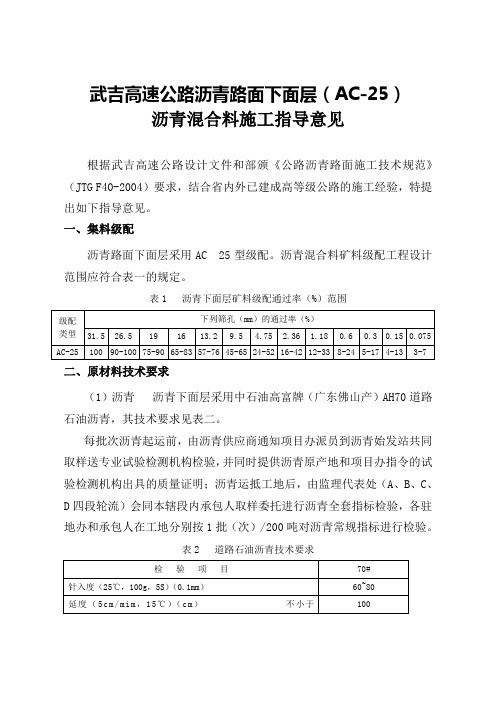 沥青下面层施工指南doc