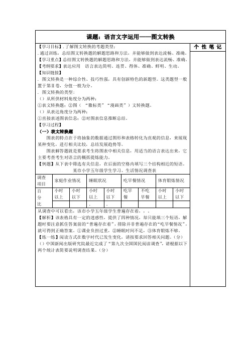 高考复习语言文字运用——图文转换教案 人教课标版(免费下载优秀版)