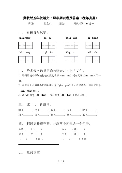 冀教版五年级语文下册半期试卷及答案(往年真题)