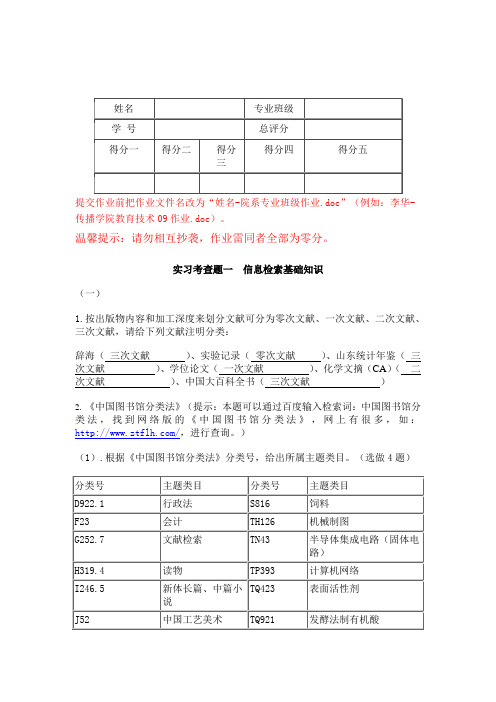 网络信息资源检索答案