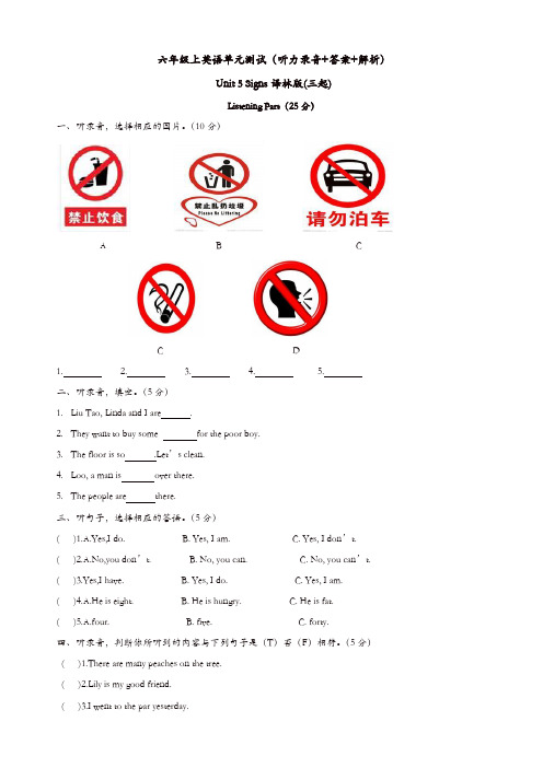 泽林牛津版六年级英语上册Unit5英语试卷含听力【精品】