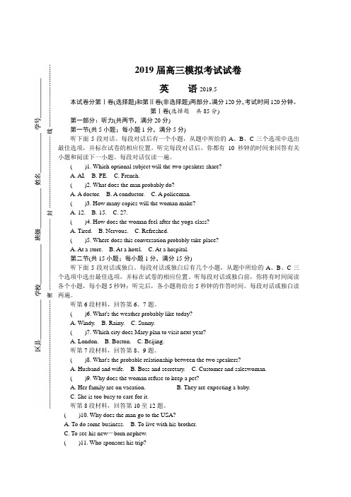 【百强名校】江苏省南京市、盐城市2019届高三第三次调研考试(5月)英语试题