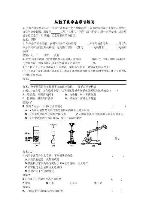 从粒子到宇宙章节