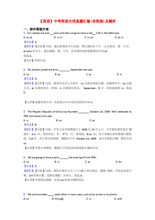 【英语】中考英语介词真题汇编(含答案)及解析