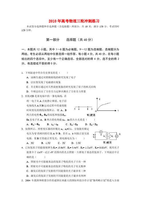 高三物理高考三轮冲刺练习