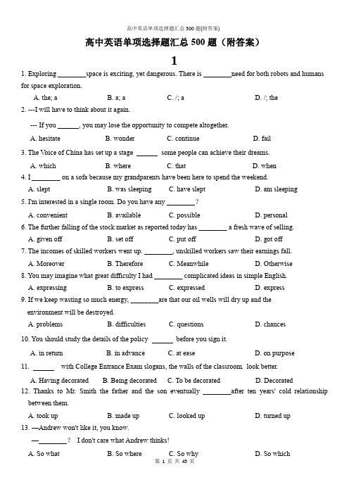 高中英语单项选择题汇总500题(附答案)