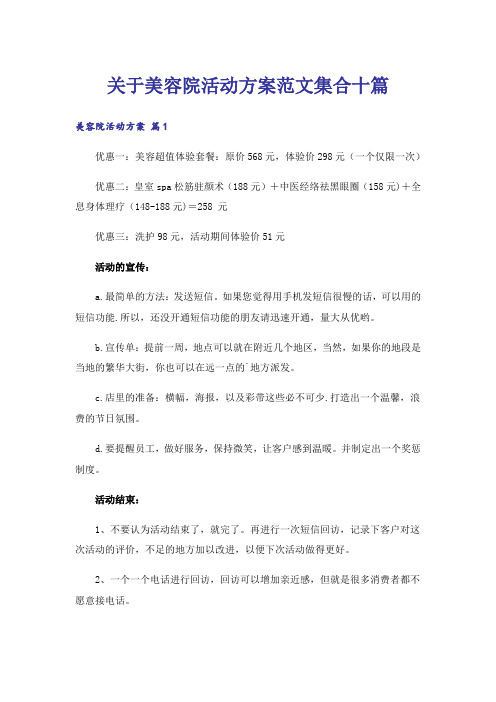 关于美容院活动方案范文集合十篇