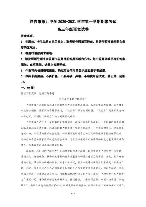 新疆维吾尔自治区昌吉回族自治州九中2021届高三上学期期末考试语文试卷 【精品解析版】