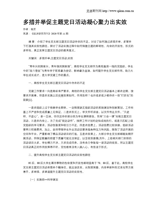 多措并举促主题党日活动凝心聚力出实效