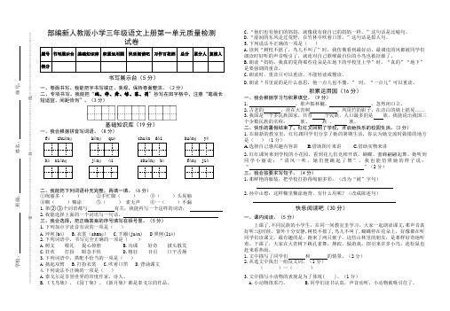 部编新人教版小学三年级语文上册第一单元质量检测试卷(含参考答案)