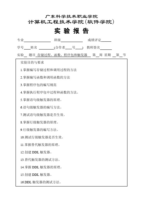 Oracle数据库系统应用开发实用教程文本 ch8实验报告