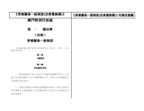 劳资关系一般制度(法案徵询稿).doc