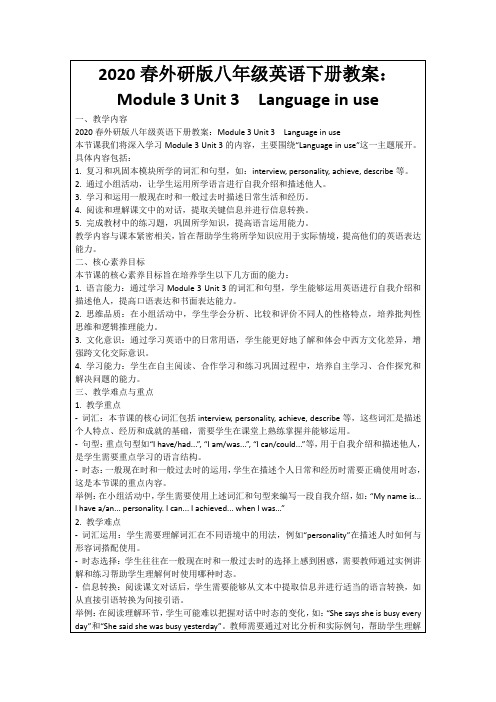 2020春外研版八年级英语下册教案：Module3Unit3 Languageinuse