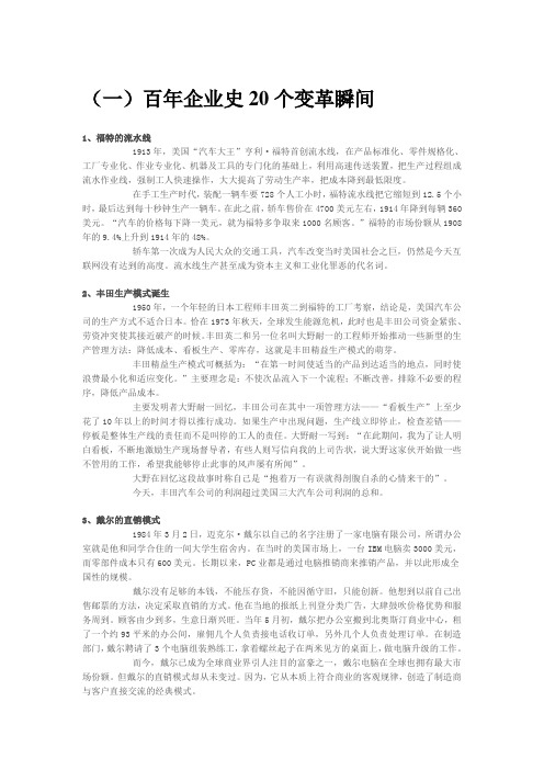 MBA经典案例分析