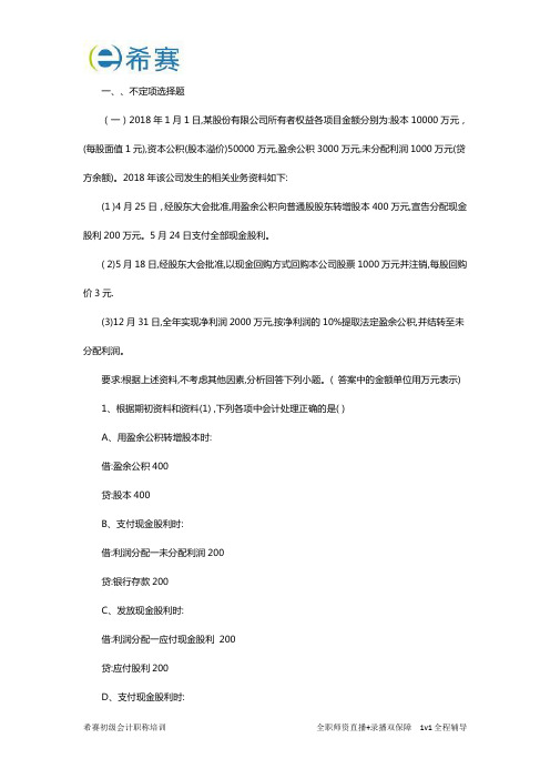 2019年5月15日初级会计经济法基础考试真题及答案(不定项项选择题)