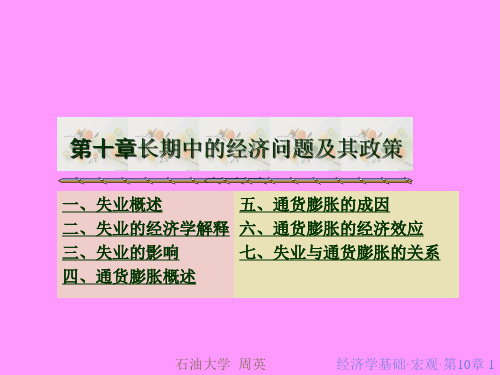 经济效应管理学及财务知识分析概述(PPT 33页)