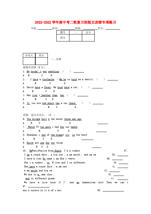 2022学年度中考英语二轮复习 短文改错专项练习