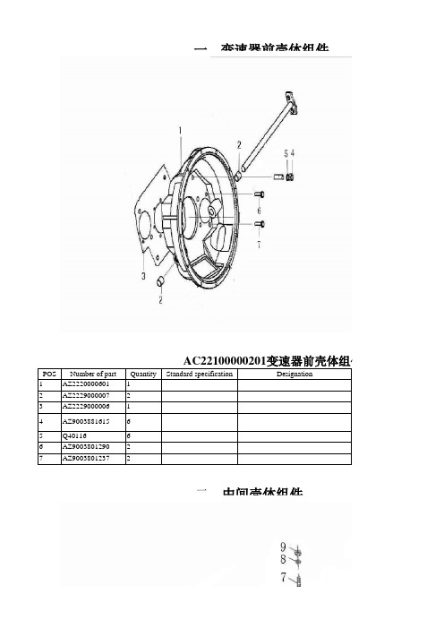 HW13710 豪沃10档变速箱