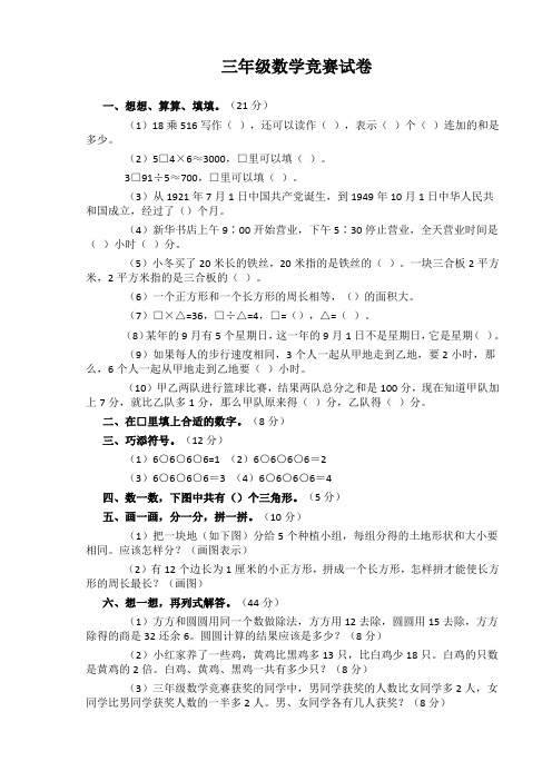 小学三年级数学竞赛试卷及答案[人教版]