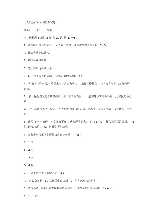 (完整版)18项核心制度试题及答案