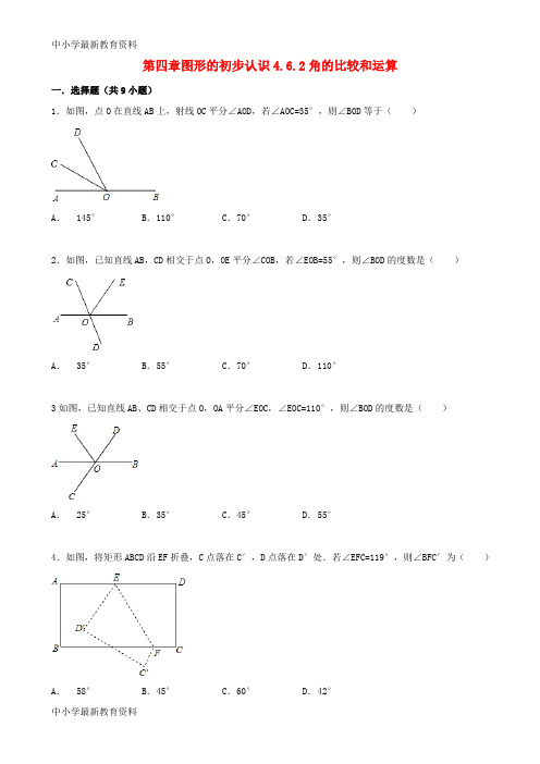 【中小学资料】七年级数学上册 4.6 角 4.6.2 角的比较和运算跟踪训练(含解析)(新版)华东师大版