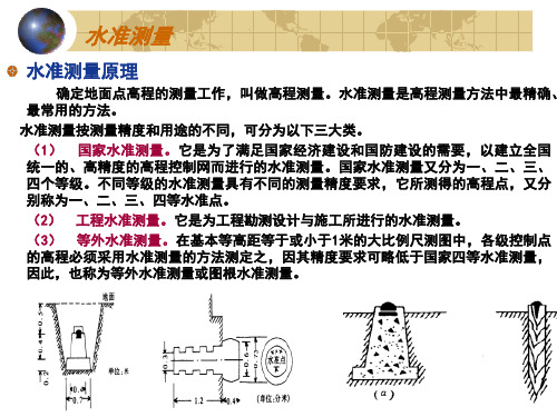 2 水准测量