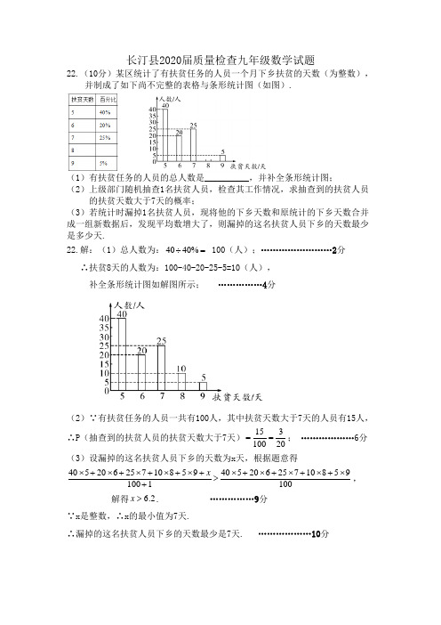 统计福建九地市中考质检题答案