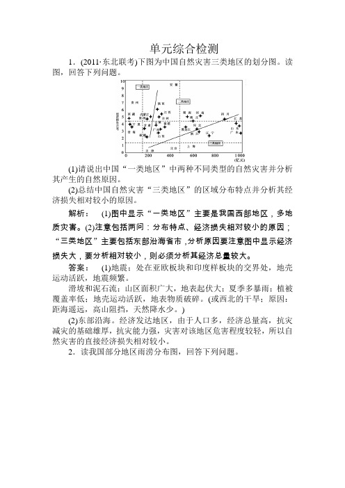 2012届高考地理第一轮选修章节综合复习题1