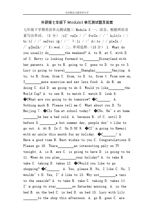 外研版七年级下Module3单元测试题及答案(可编辑修改word版)