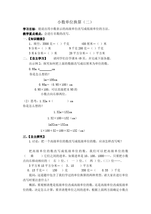 人教版四年级下册数学小数单位换算(二)导学案