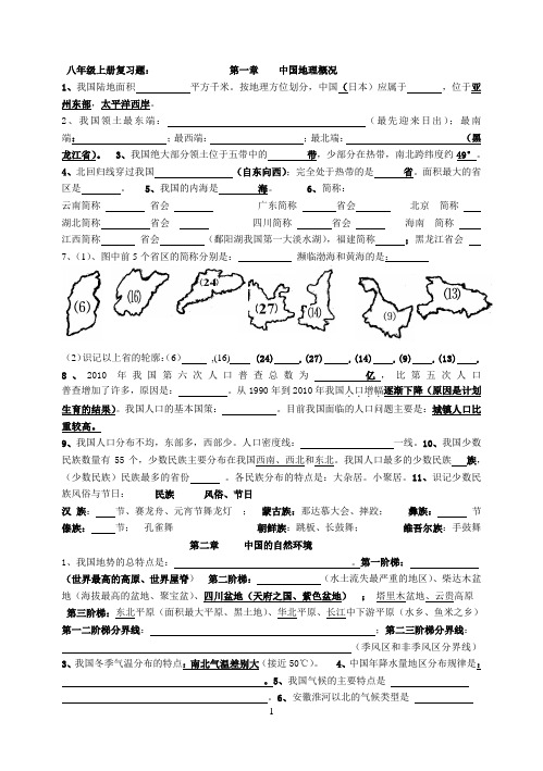 八年级上册地理期末考试复习题