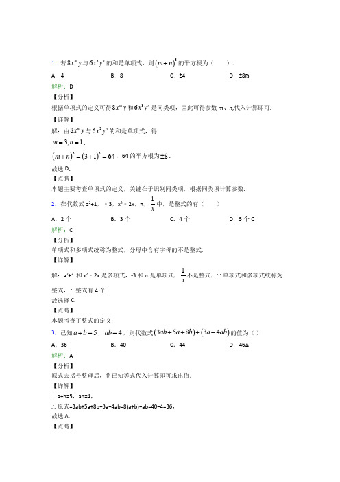 2021年七年级数学上册第二章《整式的加减》测试(答案解析)(1)