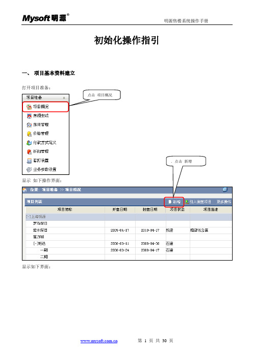 明源操作