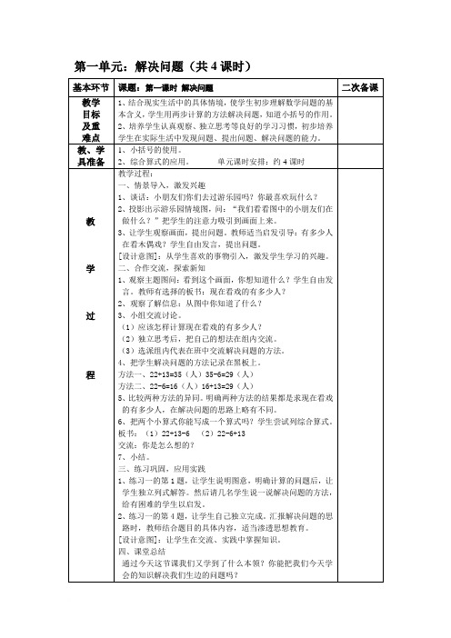 人教版小学数学二年级下全册(表格式)集体备课教案