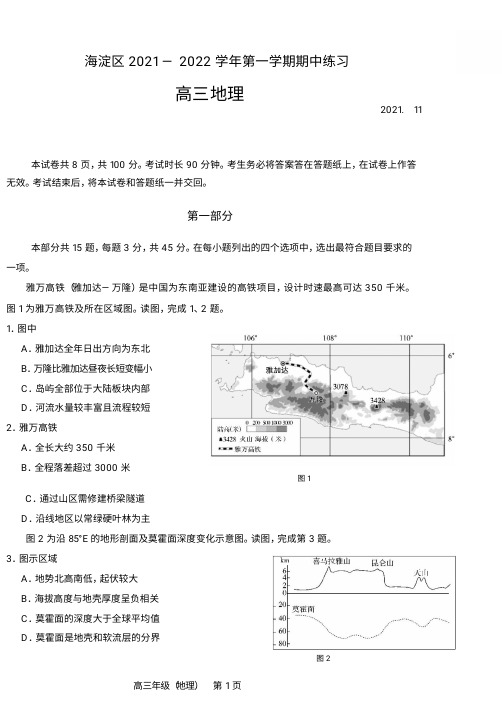 2021-2022北京海淀高三第一学期(上)期中地理