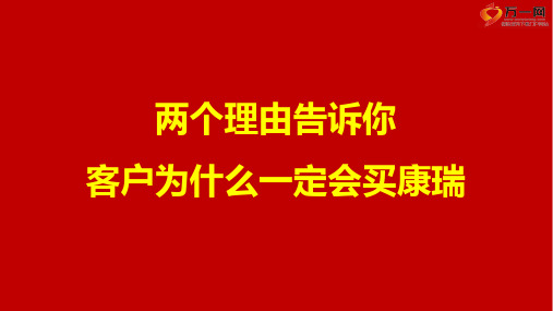 太平深挖福禄康瑞保险卖点15页