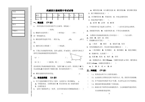 高三机械设计基础期中考试