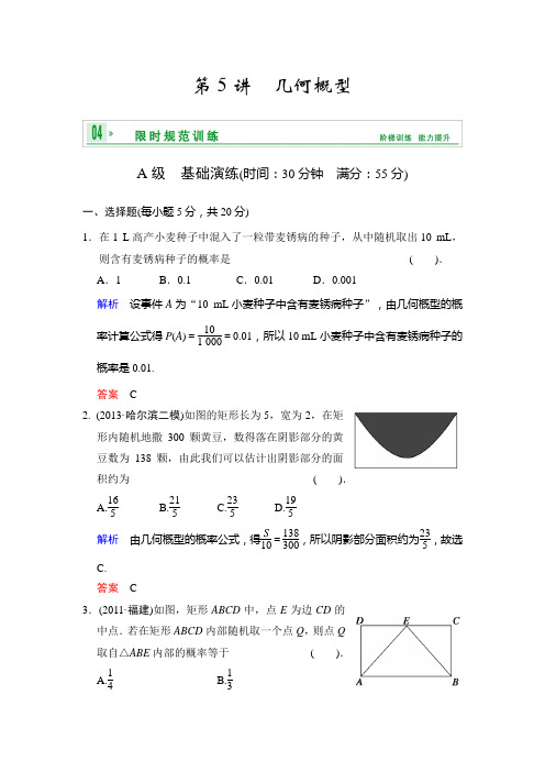 [创新设计]2014届高考数学人教a版(理)一轮复习[配套word版文档]：第十一篇 第5讲 几何概型