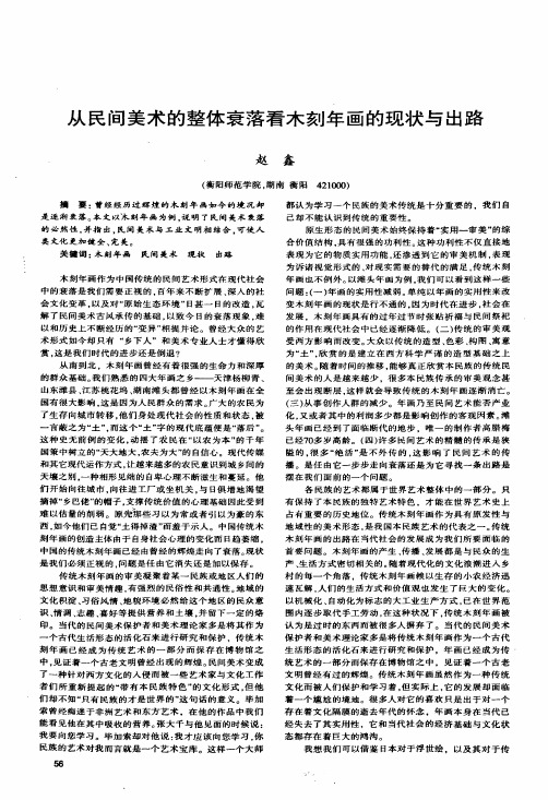 从民间美术的整体衰落看木刻年画的现状与出路