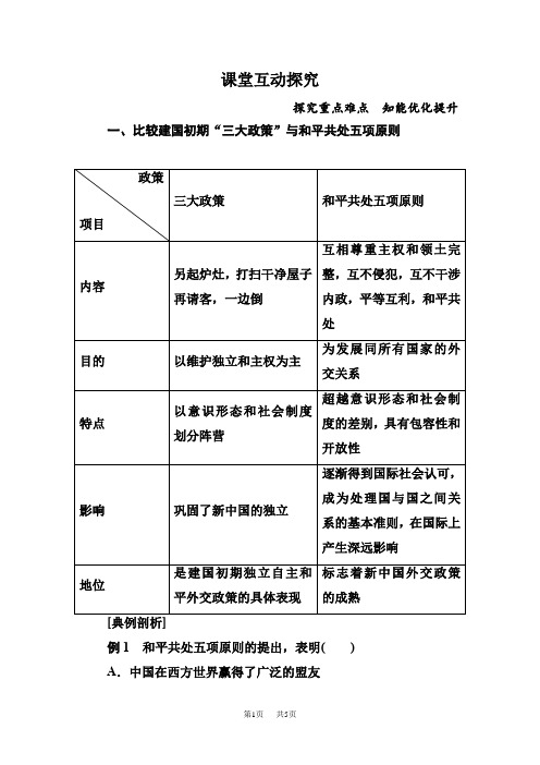 人教版高中历史必修1第七单元练习题含答案解析 (2)