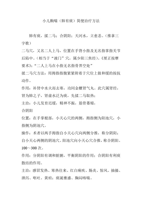 小儿齁喘(肺有痰)简便治疗方法
