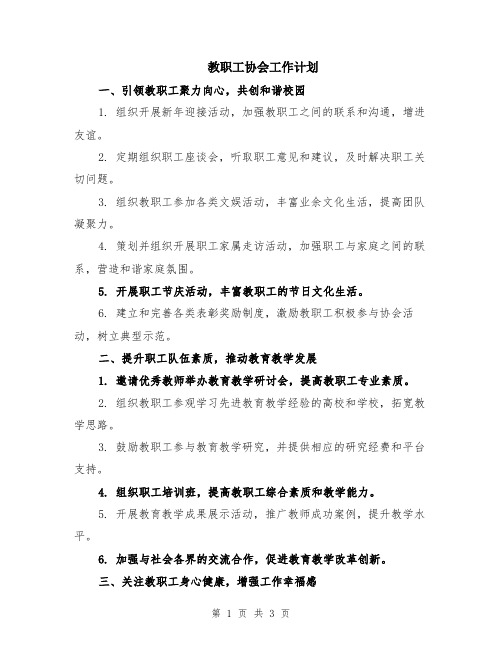 教职工协会工作计划