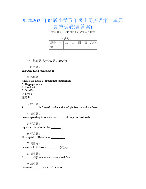 蚌埠2024年04版小学五年级上册第五次英语第二单元期末试卷(含答案)