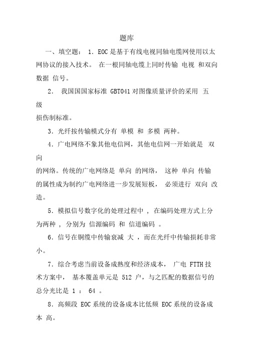 广电网络笔试考试复习题库