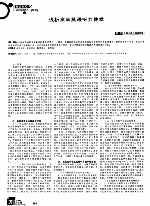 浅析高职英语听力教学