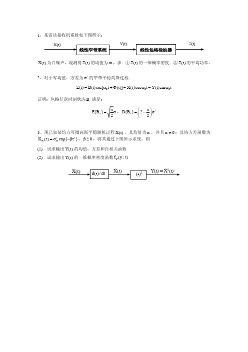 北理随机信号分析第六章作业及答案