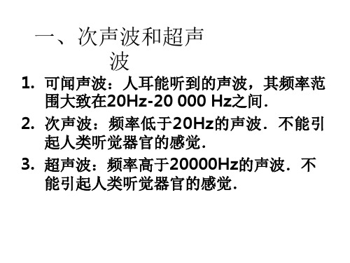 八年级物理超声波4(PPT)5-4